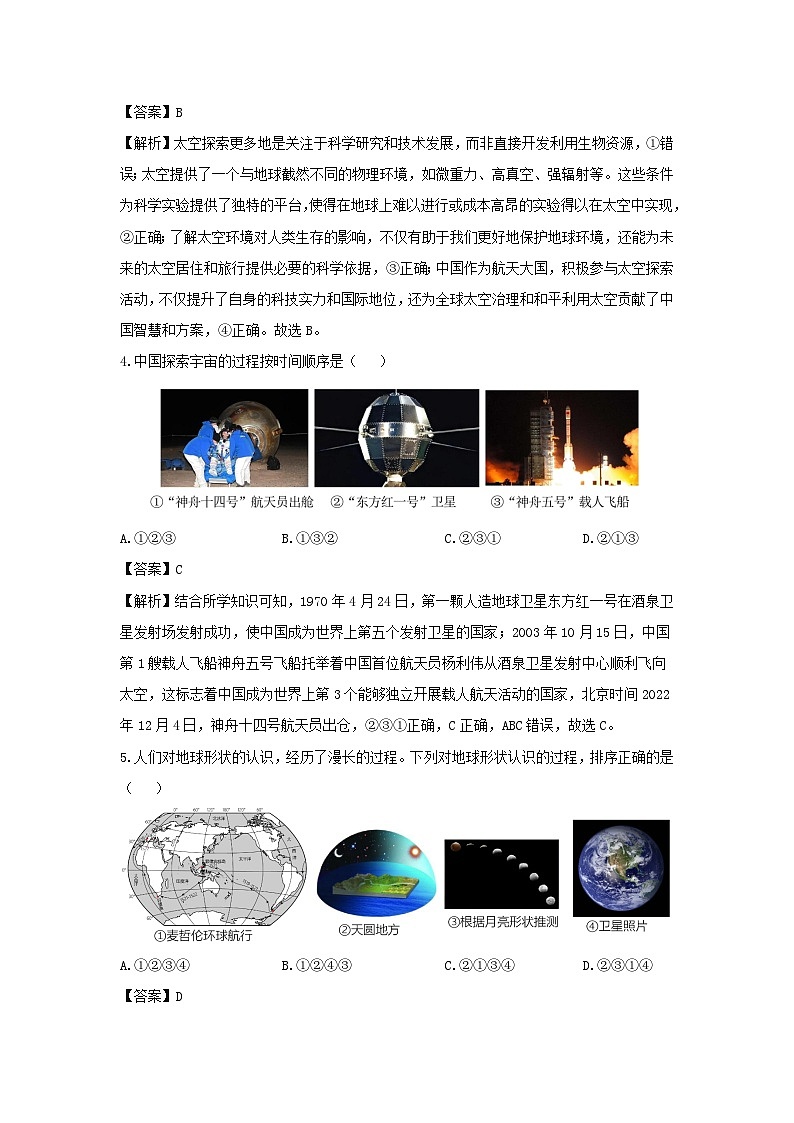 2024-2025学年河南省平顶山市宝丰县七年级上学期9月月考地理试题（解析版）第2页