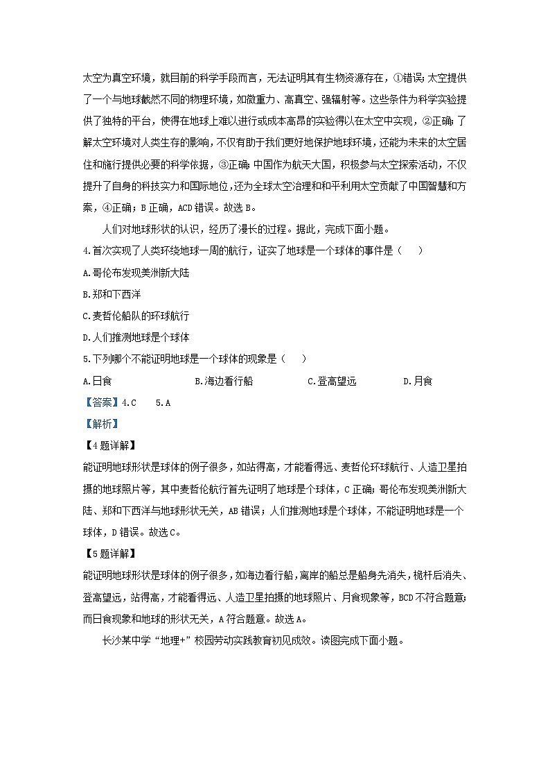 2024-2025学年河南省新乡市红旗区七年级上学期第一次月考地理地理试题（解析版）第2页