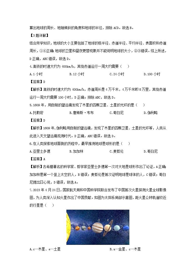 2024-2025学年河南省新乡市长垣市七年级上学期第一次月考地理地理试题（解析版）第2页