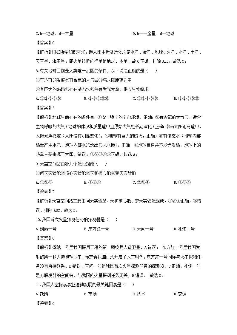 2024-2025学年河南省新乡市长垣市七年级上学期第一次月考地理地理试题（解析版）第3页