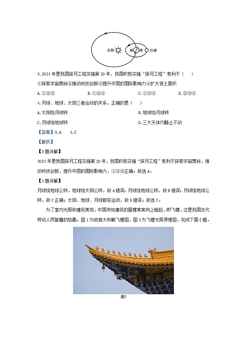 2024-2025学年河南省商丘市民权县七年级上学期10月月考地理试题（解析版）第2页