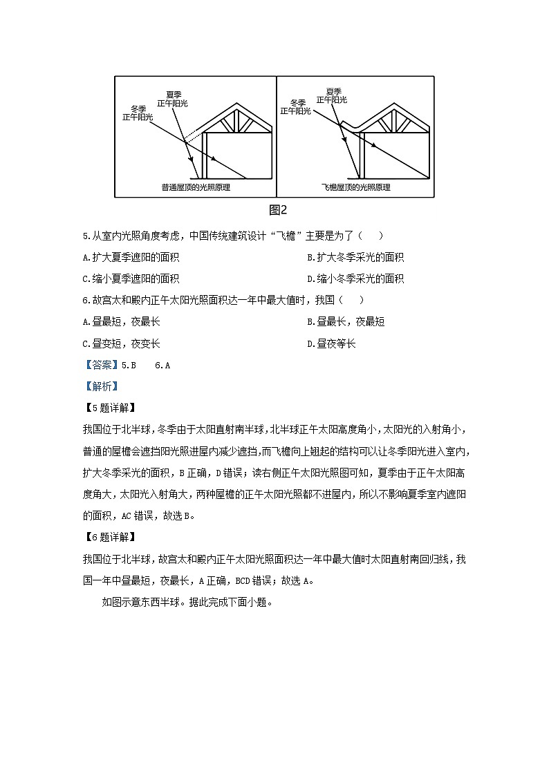 2024-2025学年河南省商丘市民权县七年级上学期10月月考地理试题（解析版）第3页