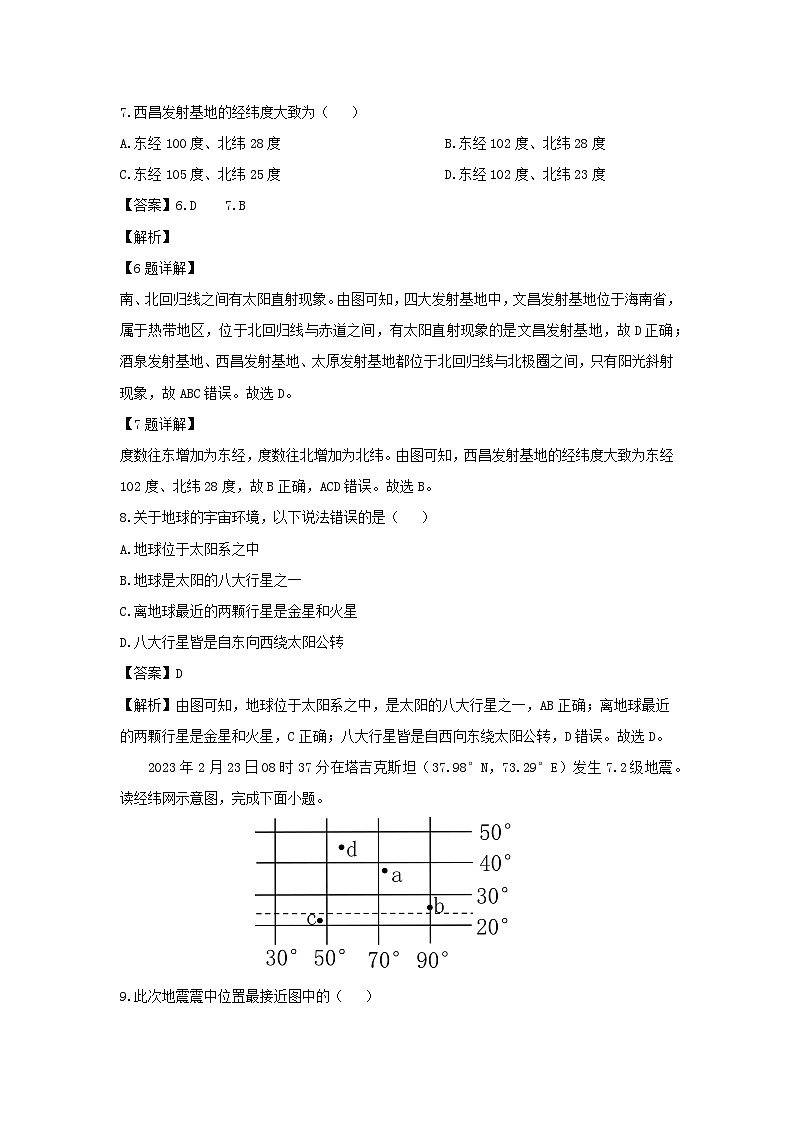 2024-2025学年河南省信阳市罗山县2024-2025学年七年级上学期10月月考地理地理试题（解析版）第3页