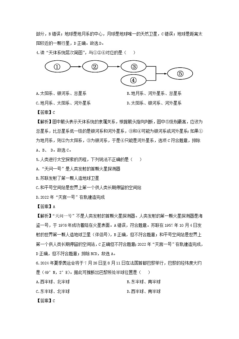 2024-2025学年河南省周口市郸城县七年级上学期10月月考地理地理试题（解析版）第2页