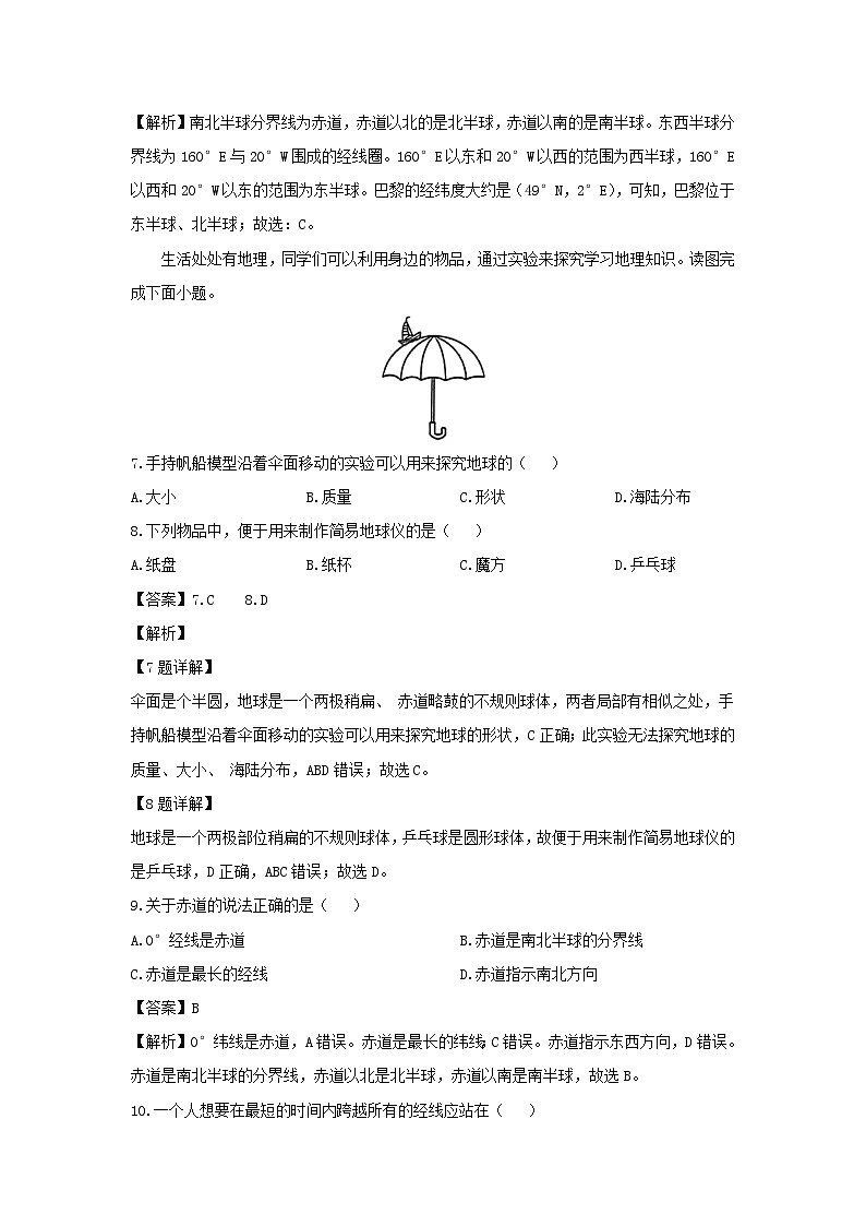 2024-2025学年河南省周口市郸城县七年级上学期10月月考地理地理试题（解析版）第3页