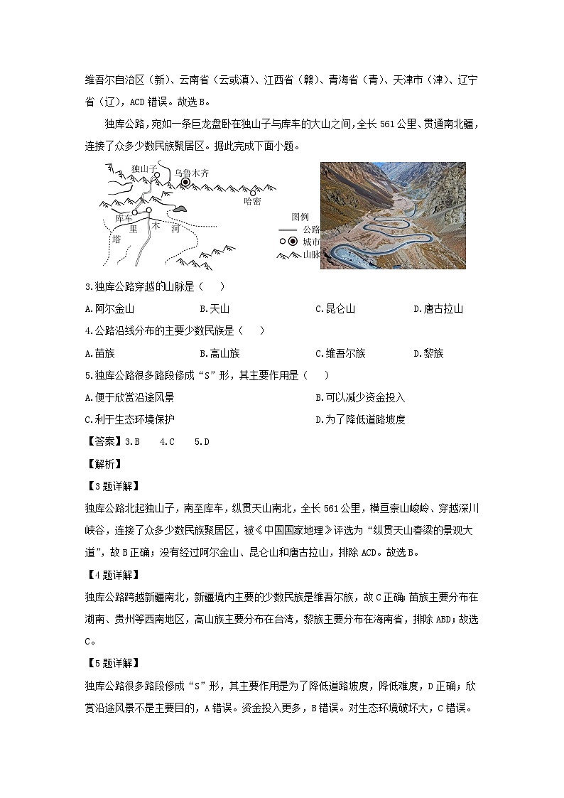 2024-2025学年湖北省十堰市茅箭区八年级上学期第一次月考地理地理试题（解析版）第2页