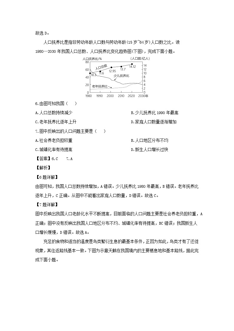 2024-2025学年湖北省十堰市茅箭区八年级上学期第一次月考地理地理试题（解析版）第3页