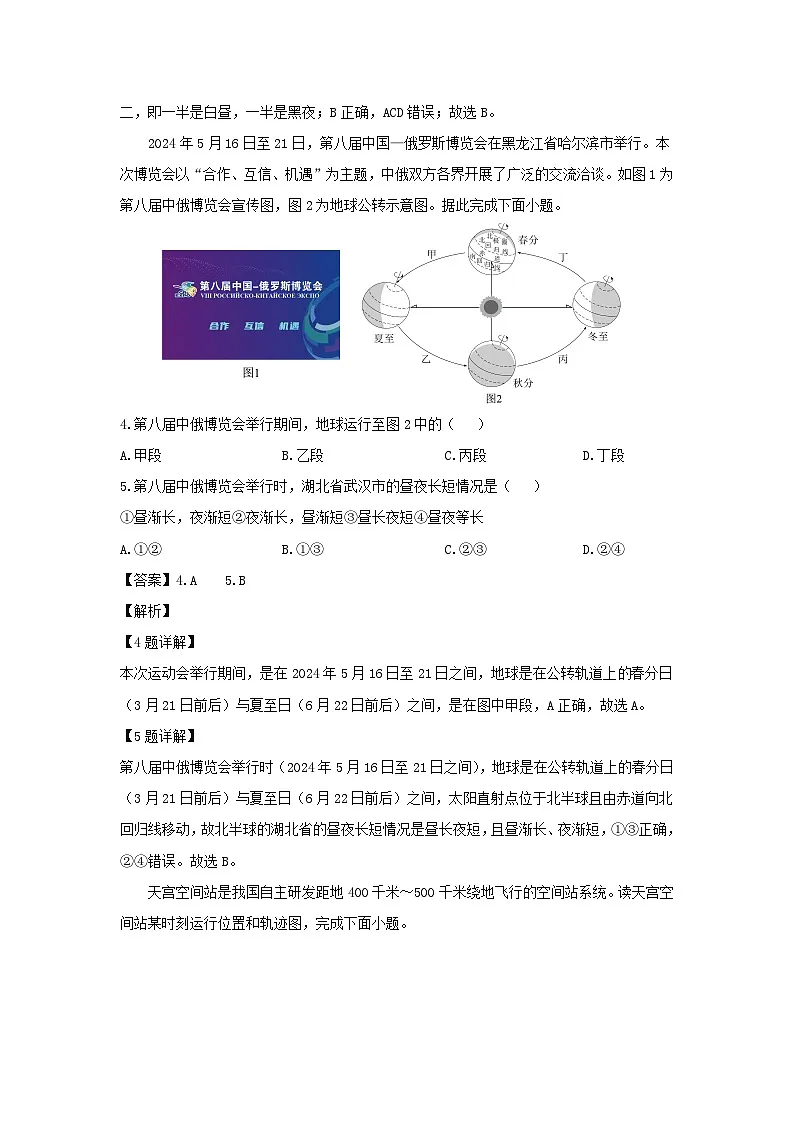 2024-2025学年湖北省孝感市汉川市八年级上学期第一次月考地理地理试题（解析版）第2页