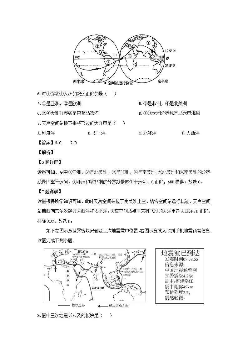 2024-2025学年湖北省孝感市汉川市八年级上学期第一次月考地理地理试题（解析版）第3页