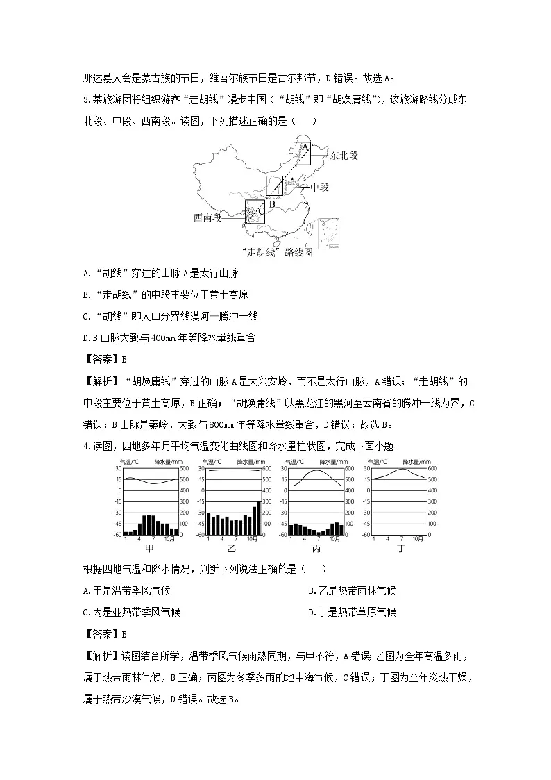2024-2025学年内蒙古自治区锡林郭勒盟八年级上学期第一次月考地理地理试题（解析版）第2页