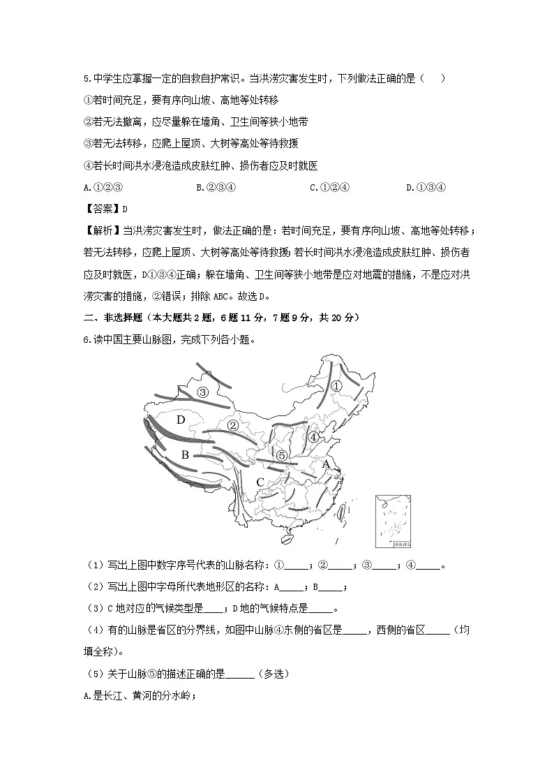 2024-2025学年内蒙古自治区锡林郭勒盟八年级上学期第一次月考地理地理试题（解析版）第3页