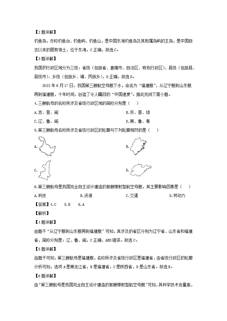 2024-2025学年山西省太原市迎泽区八年级上学期10月月考地理地理试题（解析版）第2页