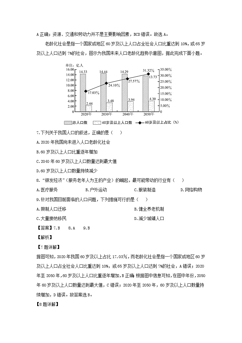 2024-2025学年山西省太原市迎泽区八年级上学期10月月考地理地理试题（解析版）第3页