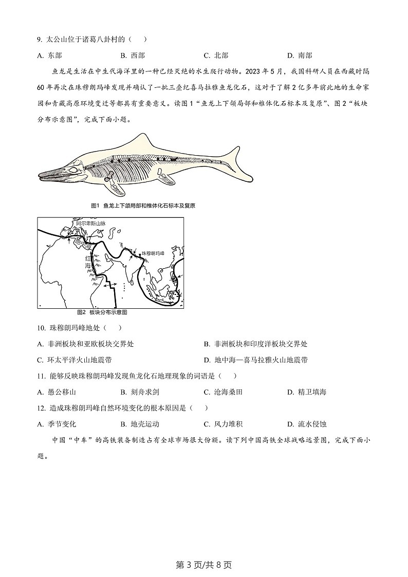 广东省广州市南沙区2023-2024学年七年级上学期期末地理试题（含答案）第3页
