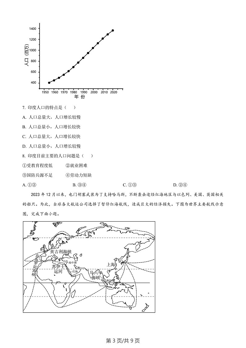 广东省广州市增城区2023-2024学年七年级下学期期末地理试题（含答案）第3页