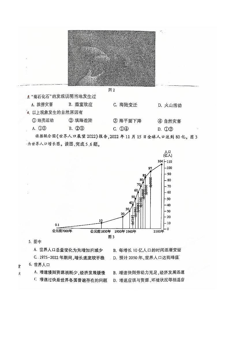2022～2023学年北京市顺义区八年级上期末地理试卷(含答案)第2页