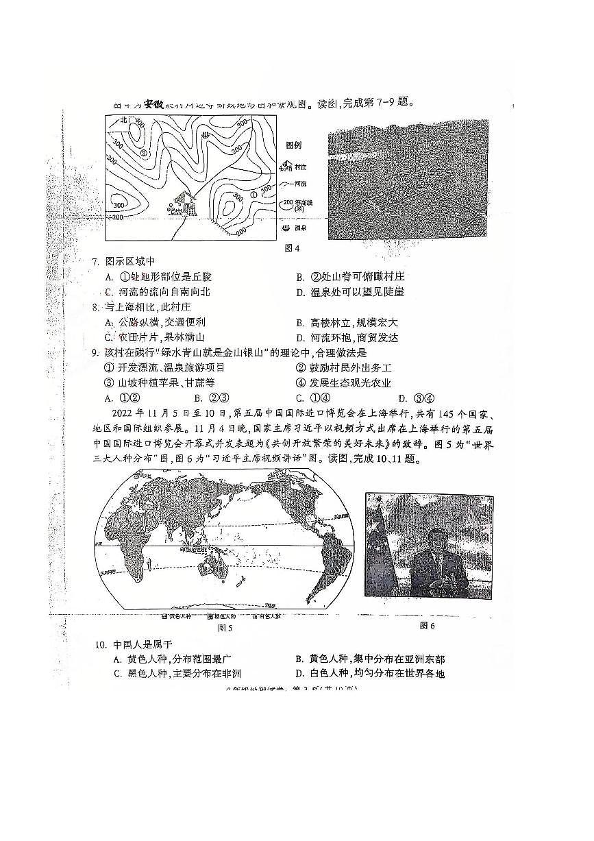 2022～2023学年北京市顺义区八年级上期末地理试卷(含答案)第3页