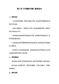 地理湘教版(2024)第二节 中国的气候公开课教案