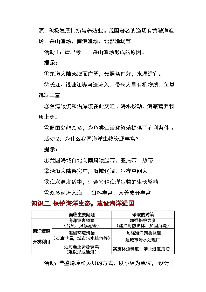 3.4 中国的海洋资源 教案 湘教版（2024）八年级地理上册第2页