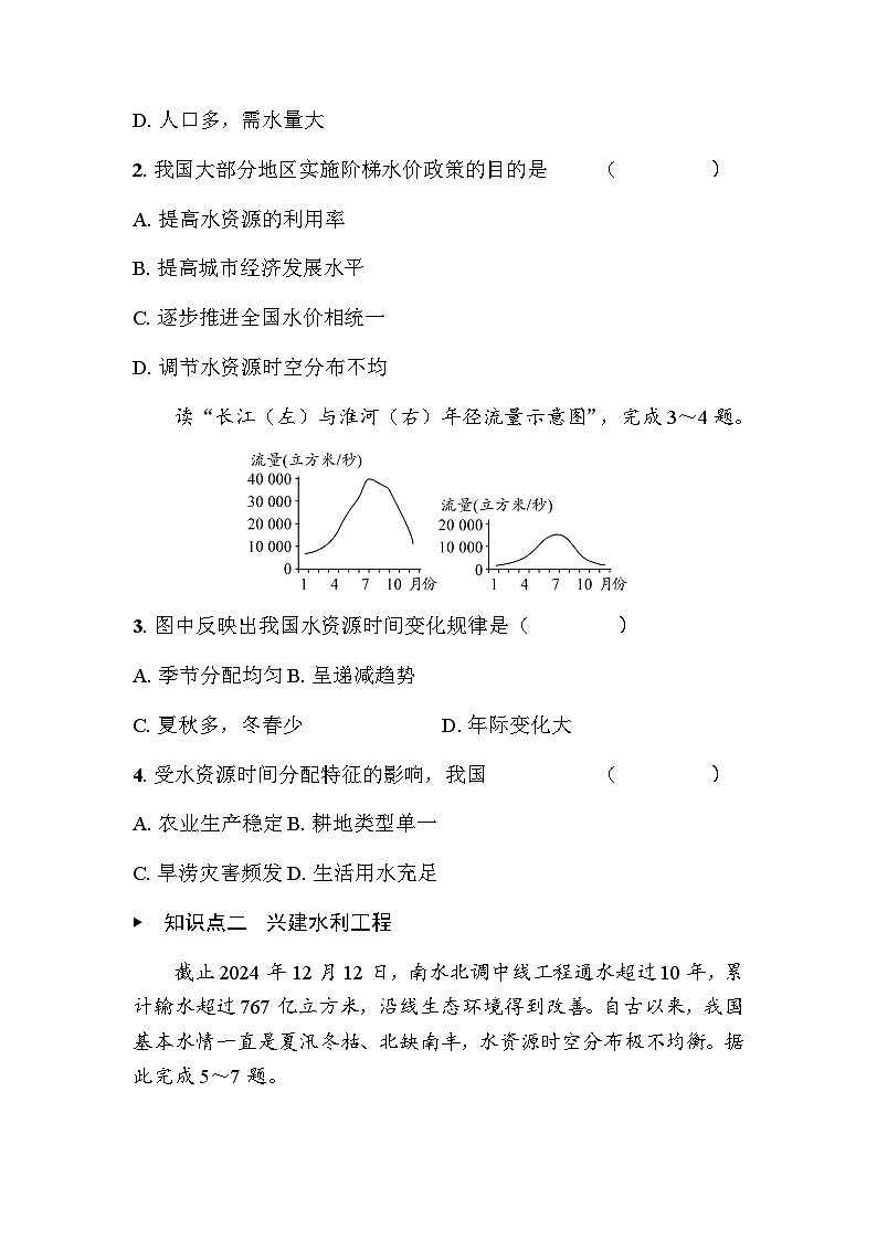 3.3 中国的水资源 - 学生版第2页