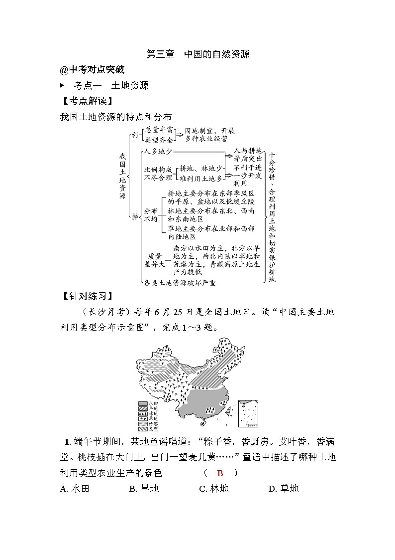 第三章中国的自然资源第1页