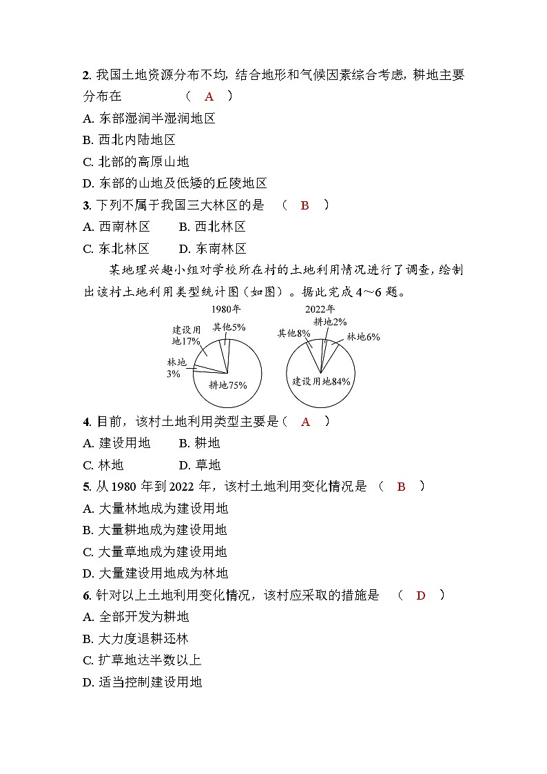 第三章中国的自然资源第2页