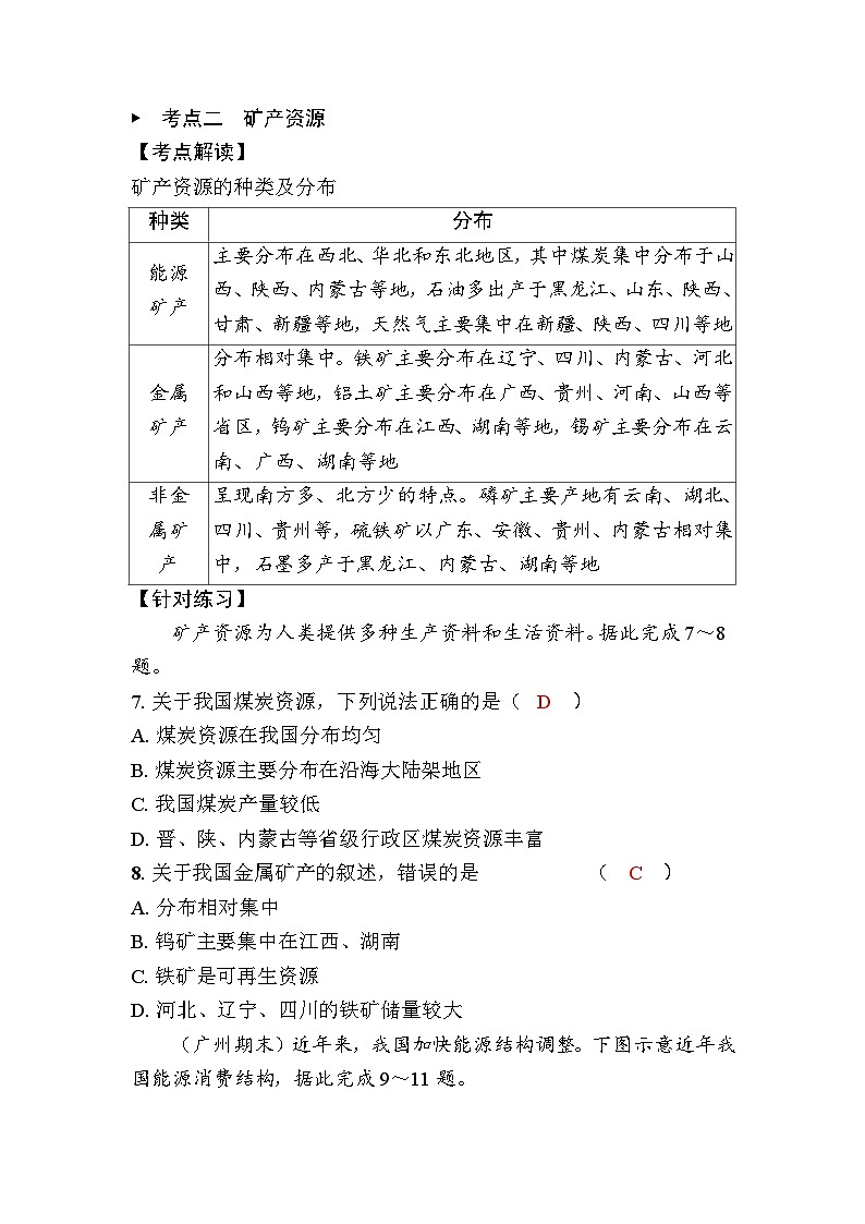 第三章中国的自然资源第3页