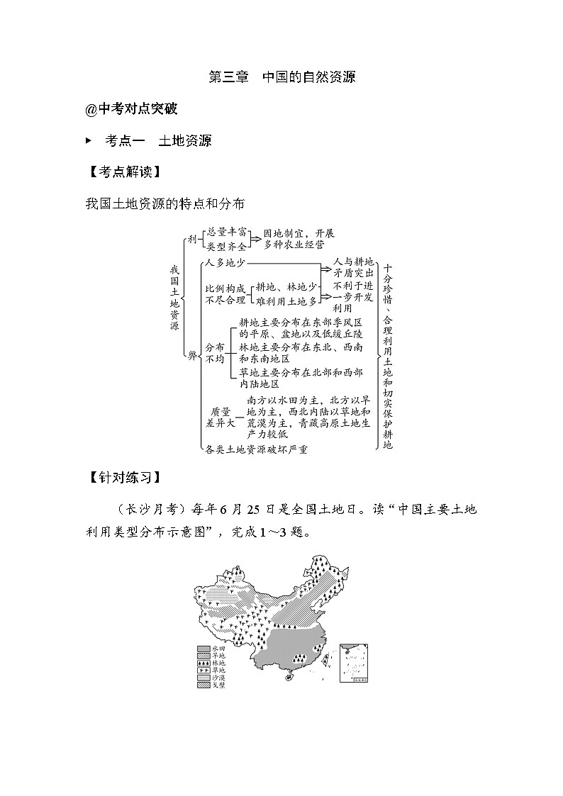 第三章中国的自然资源 - 学生版第1页
