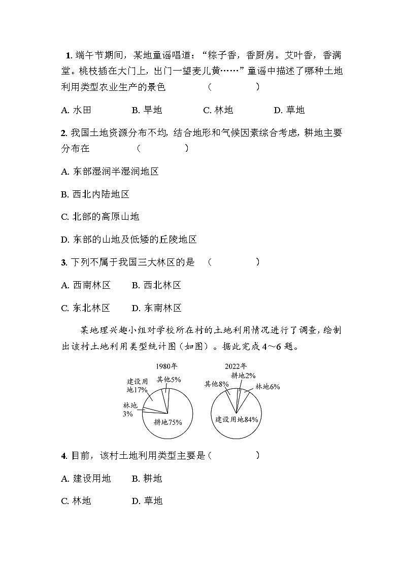 第三章中国的自然资源 - 学生版第2页