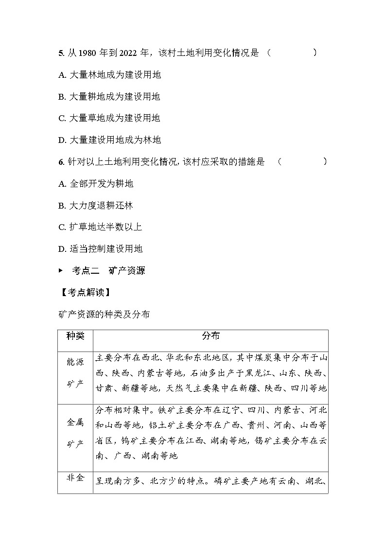 第三章中国的自然资源 - 学生版第3页