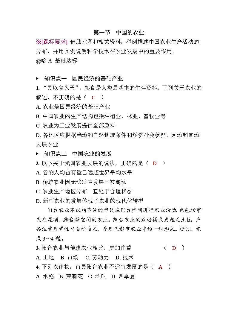 4.1 中国的农业第1页