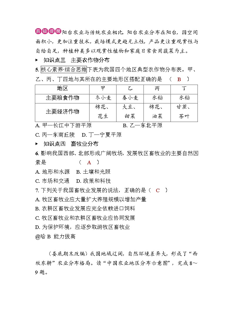 4.1 中国的农业第2页