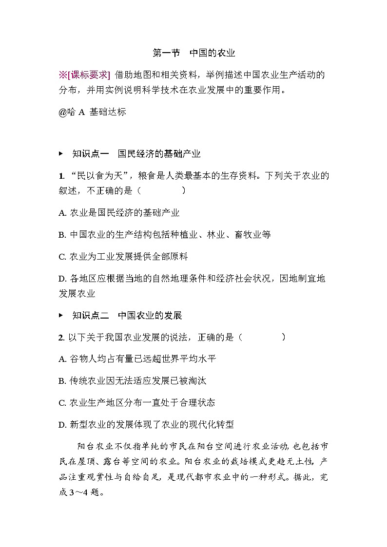 4.1 中国的农业 - 学生版第1页