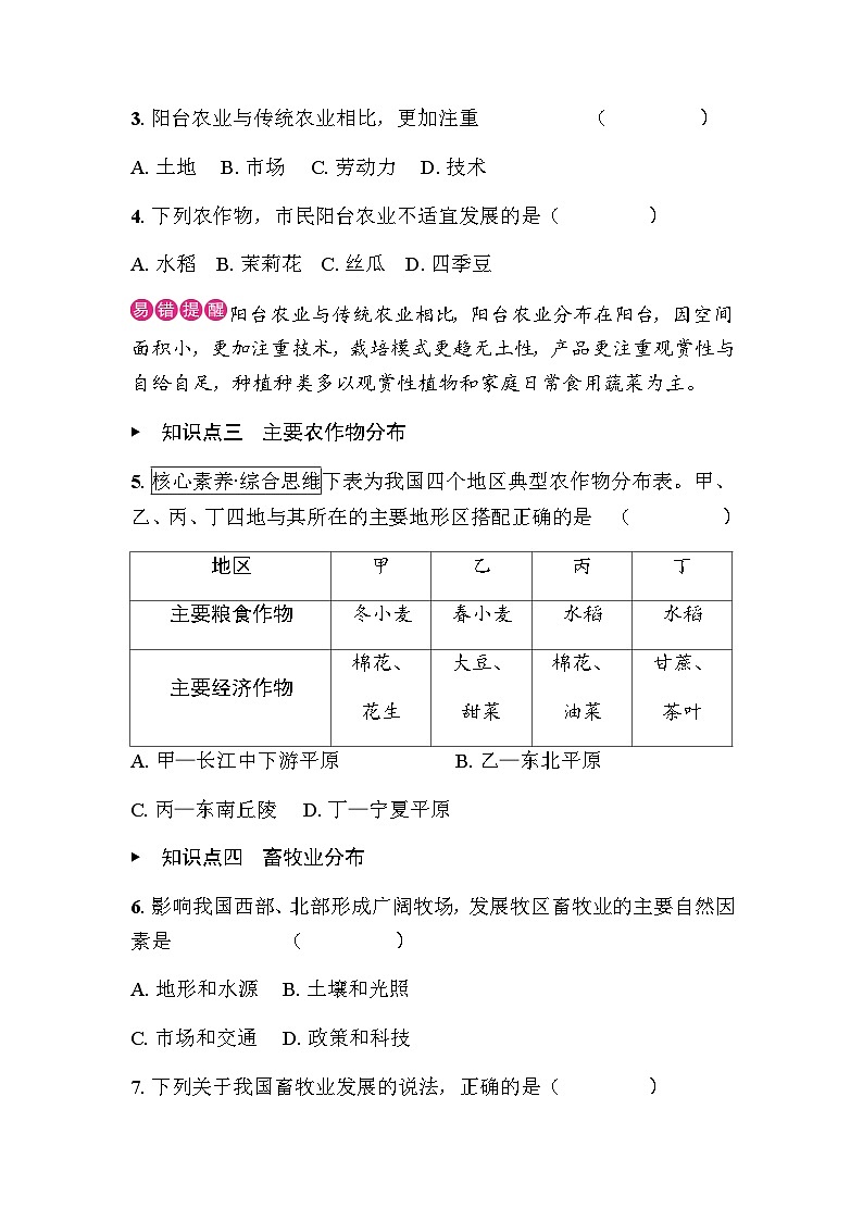 4.1 中国的农业 - 学生版第2页