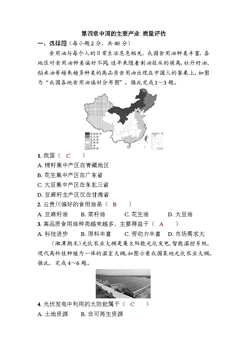 第四章中国的主要产业 质量评估第1页
