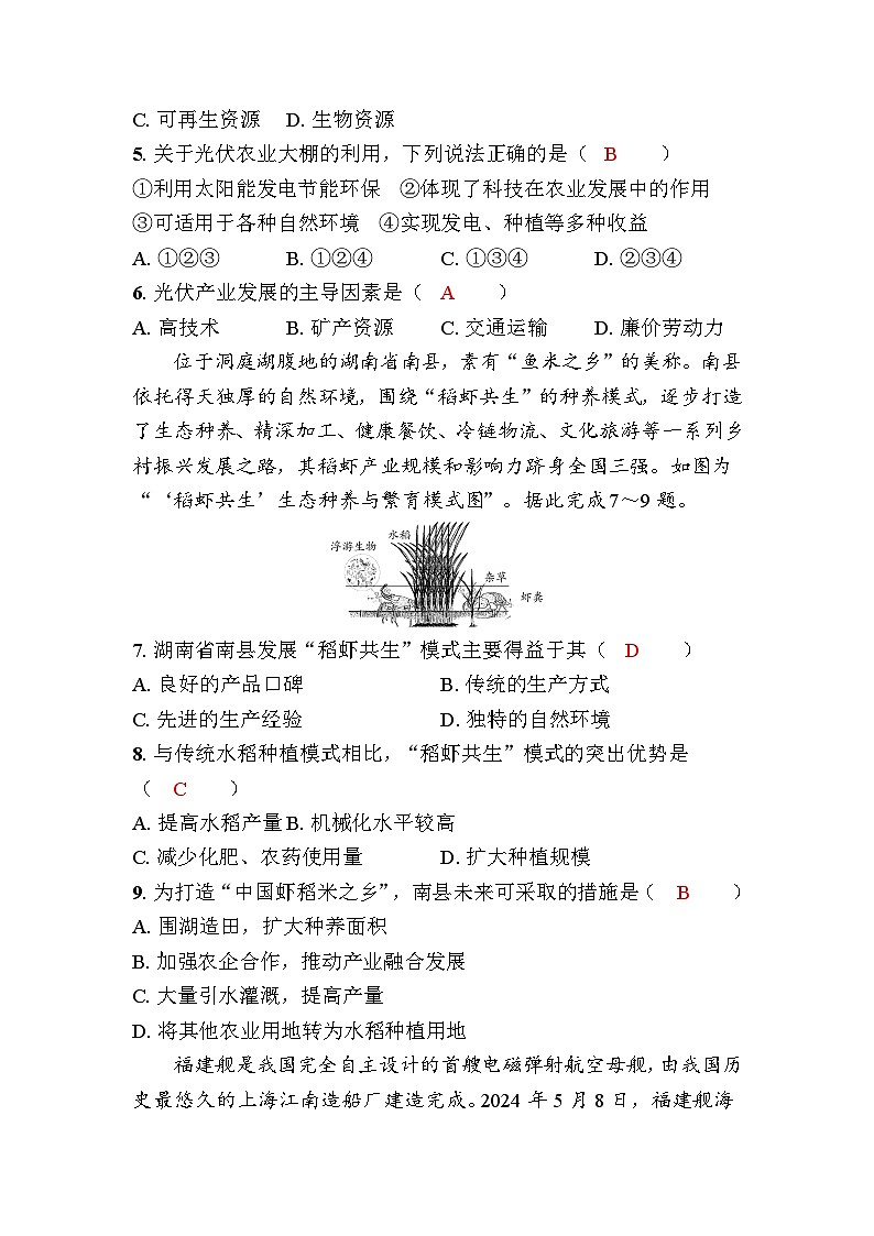 第四章中国的主要产业 质量评估第2页
