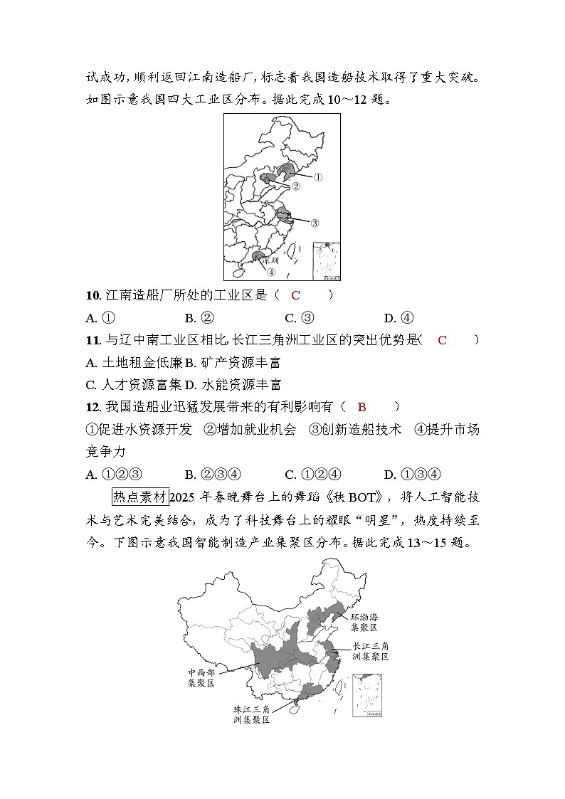 第四章中国的主要产业 质量评估第3页