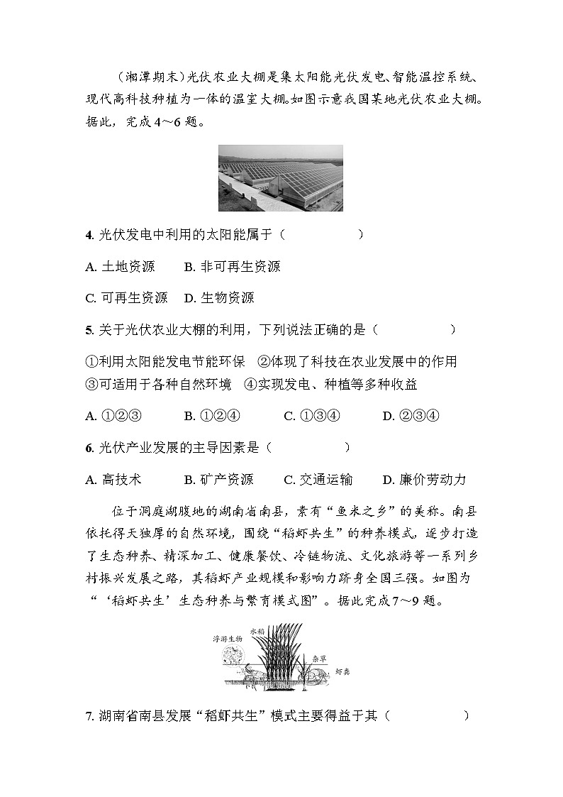 第四章中国的主要产业 质量评估 - 学生版第2页