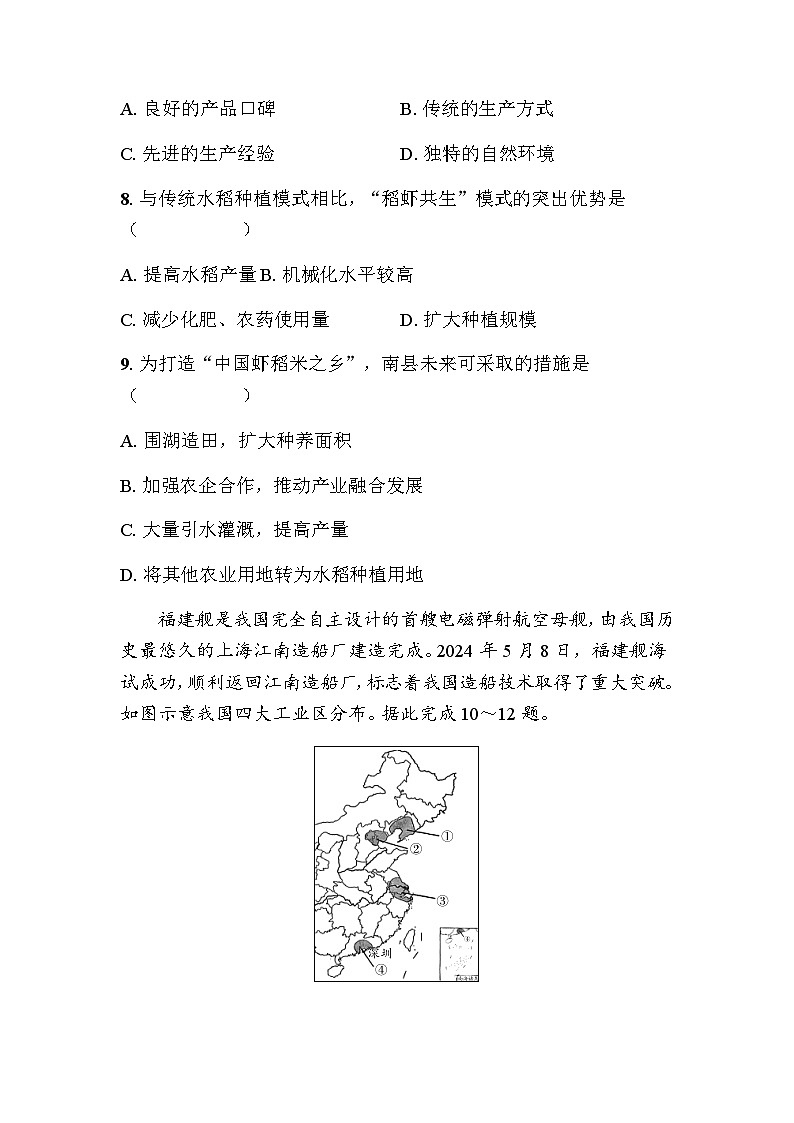 第四章中国的主要产业 质量评估 - 学生版第3页