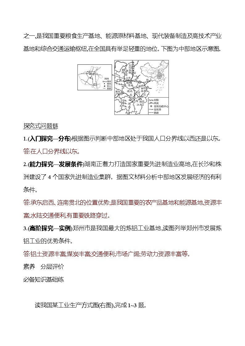 第四章　第二节　一　国民经济的主导产业　工业制造大国第3页