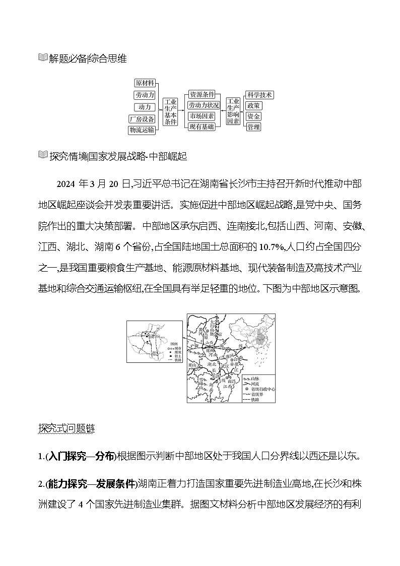 第四章　第二节　一　国民经济的主导产业　工业制造大国  学生版第3页
