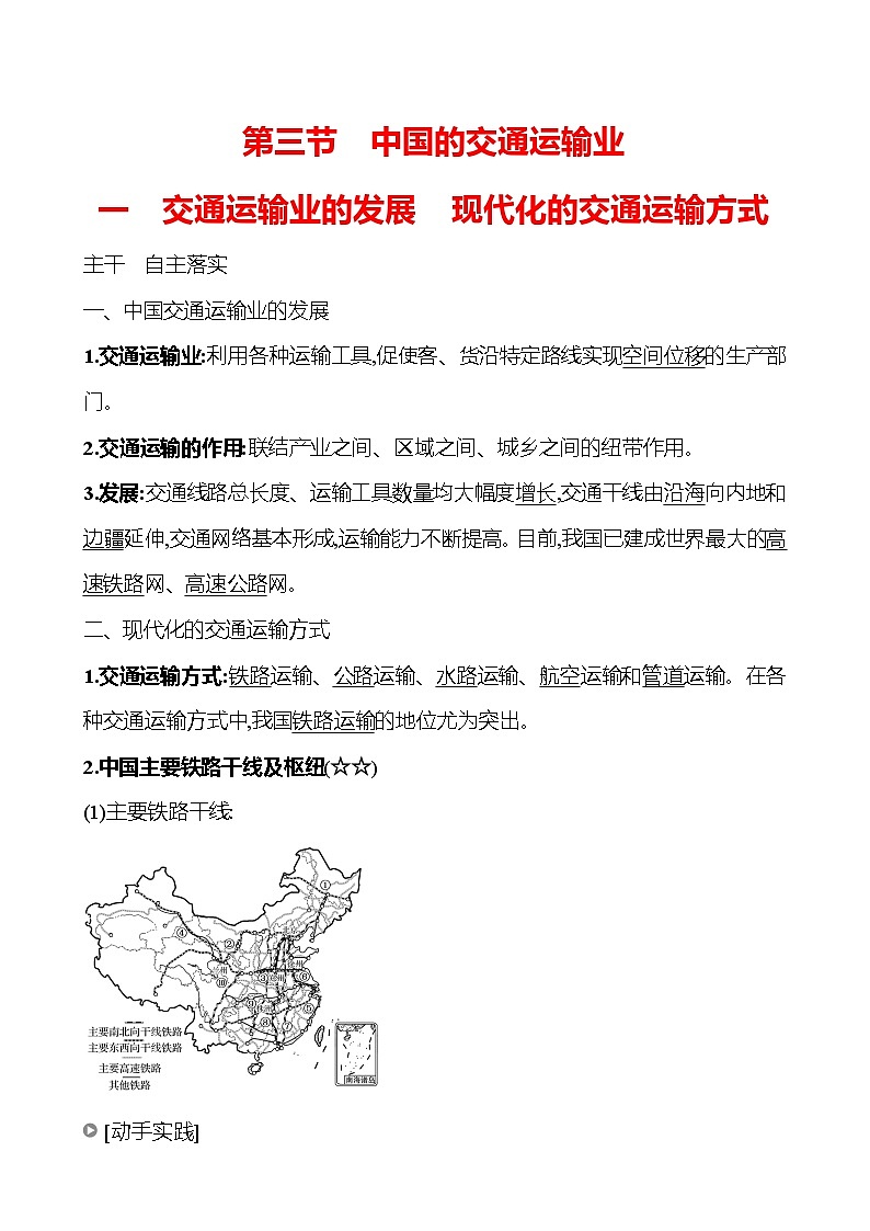 第四章　第三节　一　交通运输业的发展　现代化的交通运输方式第1页