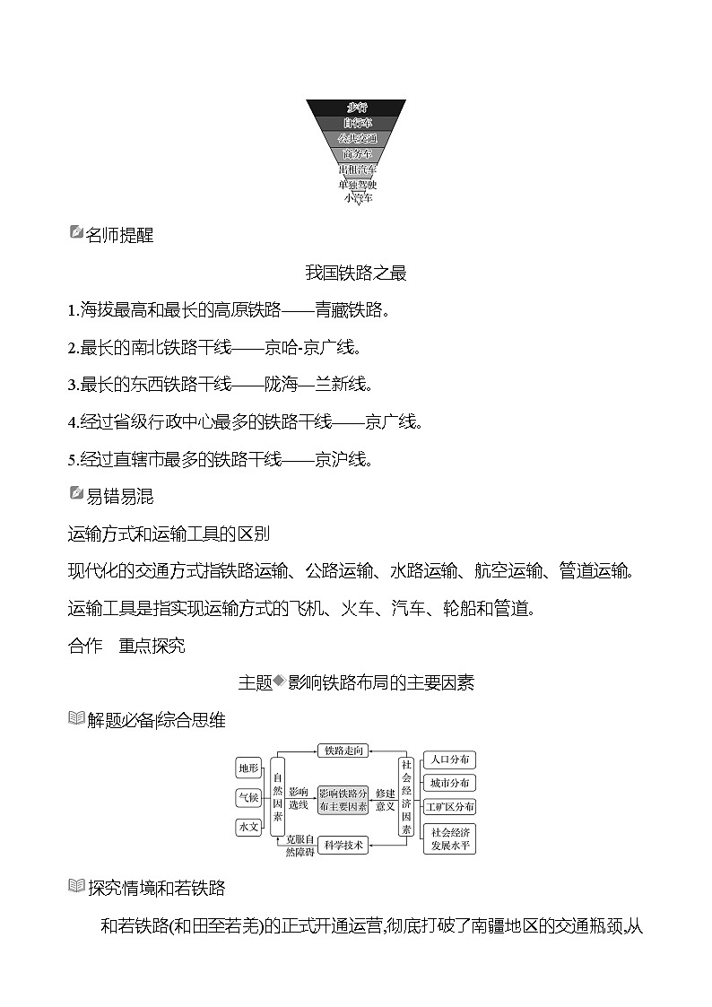 第四章　第三节　一　交通运输业的发展　现代化的交通运输方式第3页