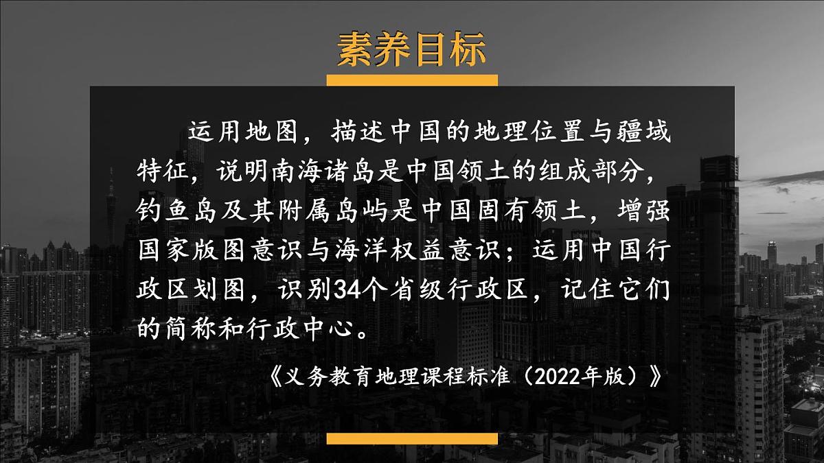 第一节 疆域第1页