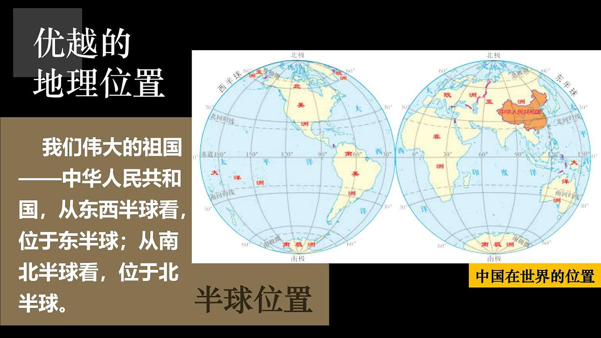 第一节 疆域第4页
