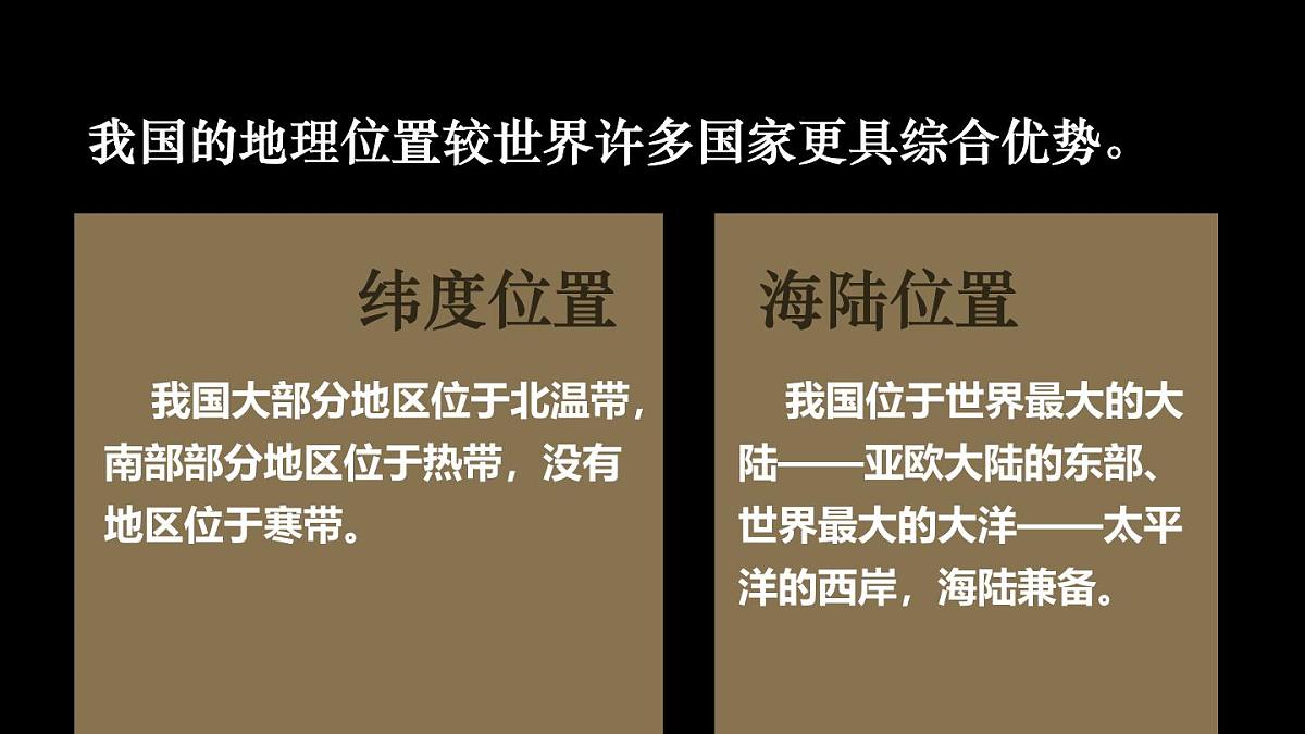 第一节 疆域第5页