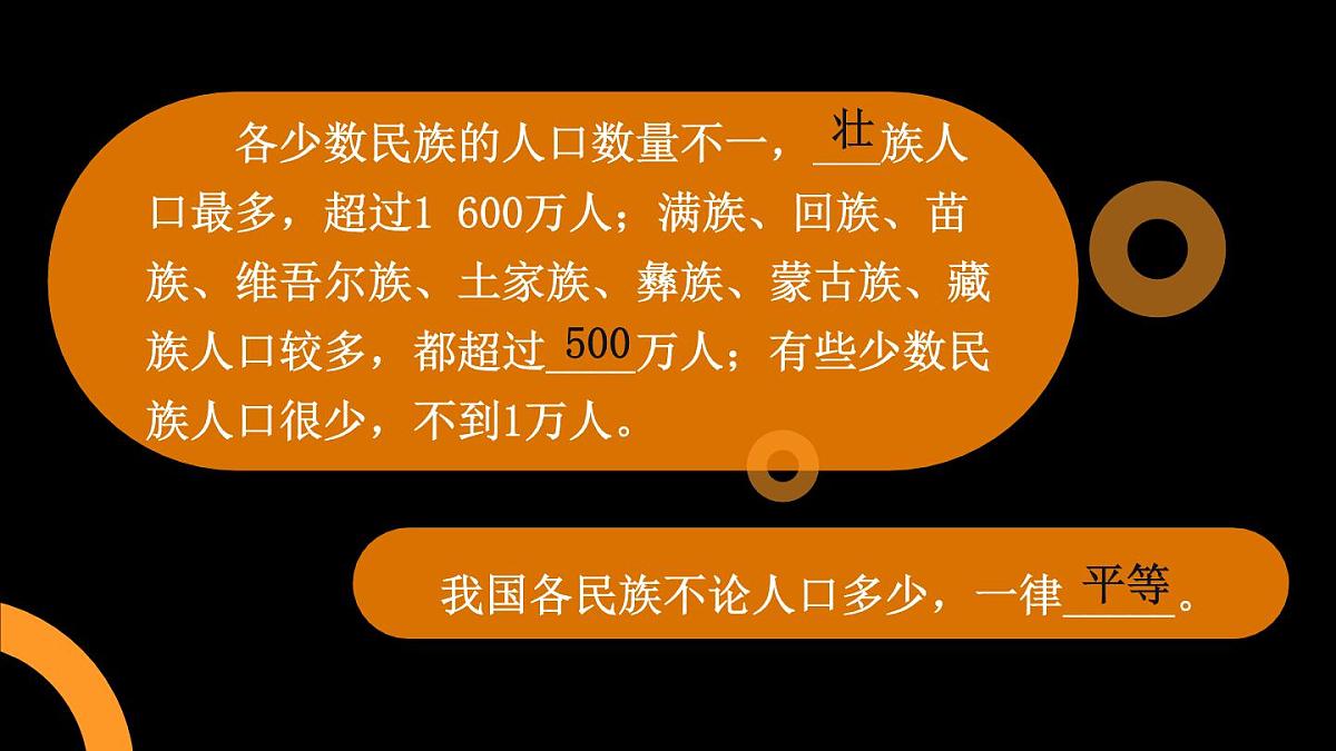 第三节 民族第6页