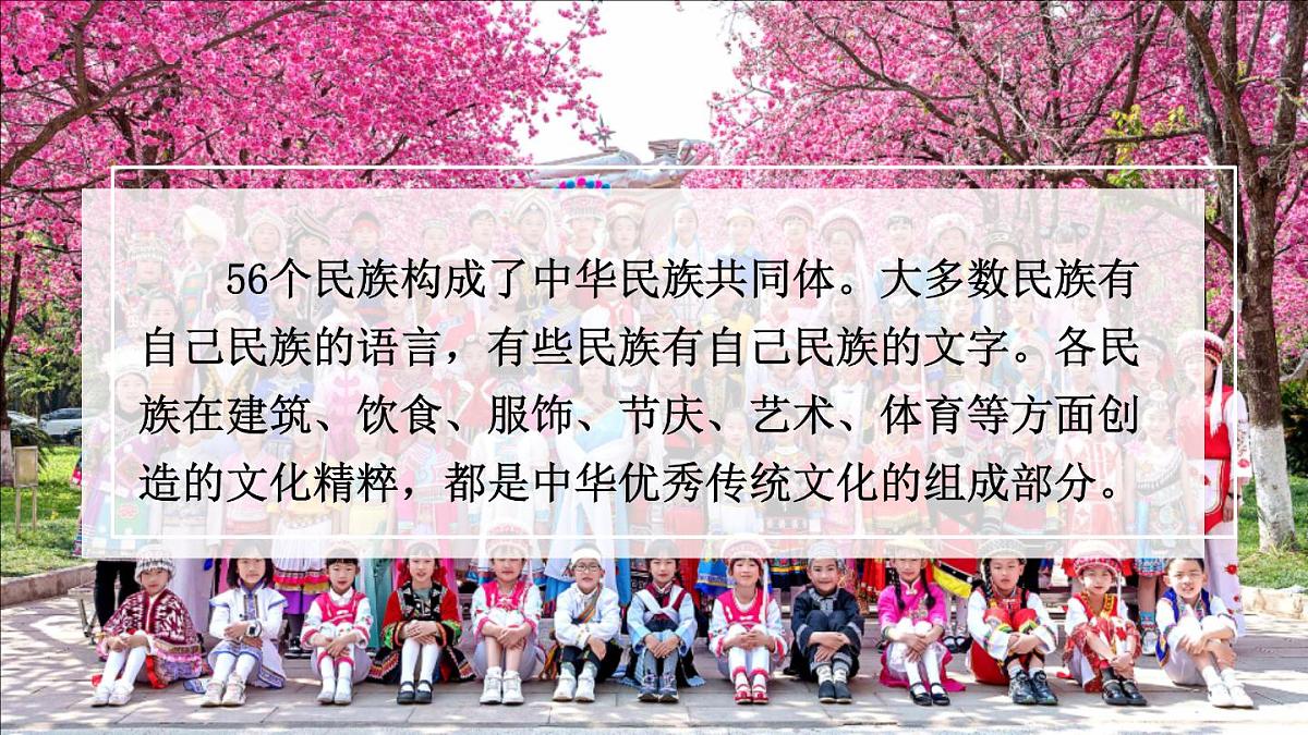第三节 民族第7页