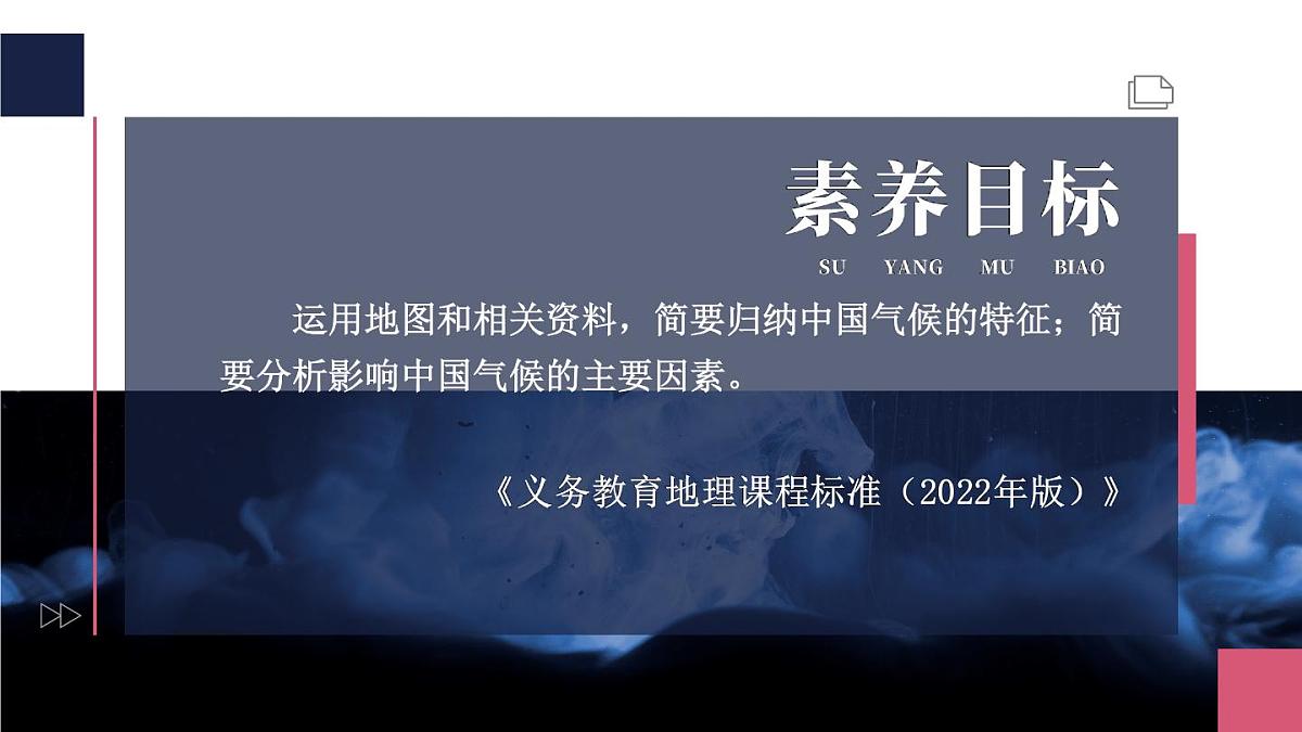 第二节 气候第1页