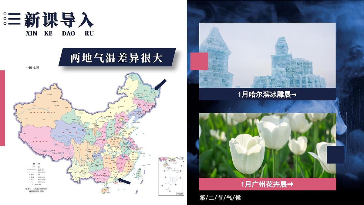 第二节 气候第3页